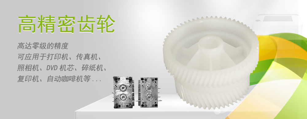 高精密齿轮