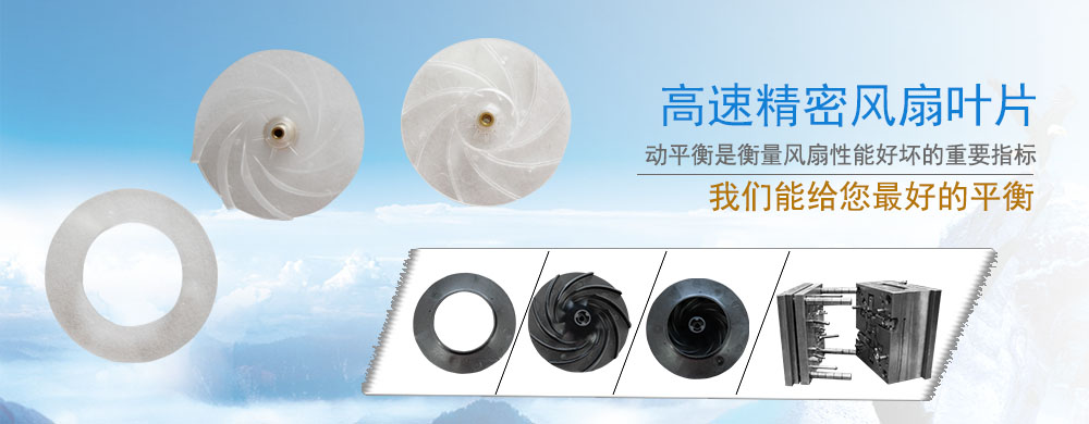 动平衡风扇